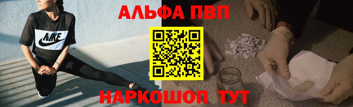 Alfa_PVP СК  Alpha PVP кристаллы  Вход с VPN  Наро-Фоминск  купить наркотики сайты  A-PVP мука 