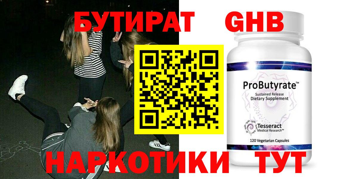 БУТИРАТ  Бутират оксана  Вход с VPN  Наро-Фоминск 
