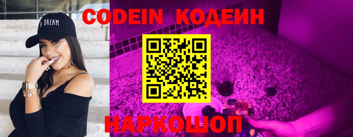 Наро-Фоминск  наркошоп  Вход с VPN  Кодеиновый сироп Lean напиток Lean (лин) 