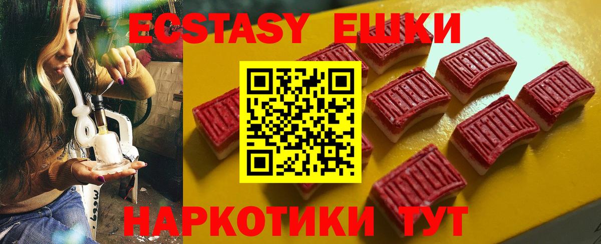Ecstasy VHQ  Вход с VPN  Ecstasy TESLA  Наро-Фоминск 