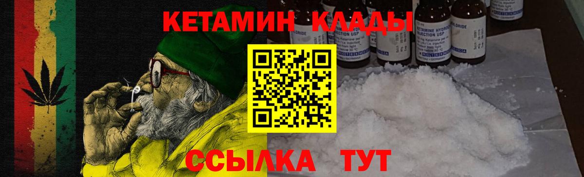 Наро-Фоминск  КЕТАМИН VHQ  Вход с VPN 