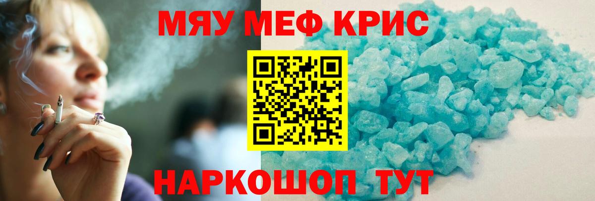 МЯУ-МЯУ кристаллы  Меф  МЯУ-МЯУ  МЯУ-МЯУ VHQ  Наро-Фоминск  Вход с VPN 