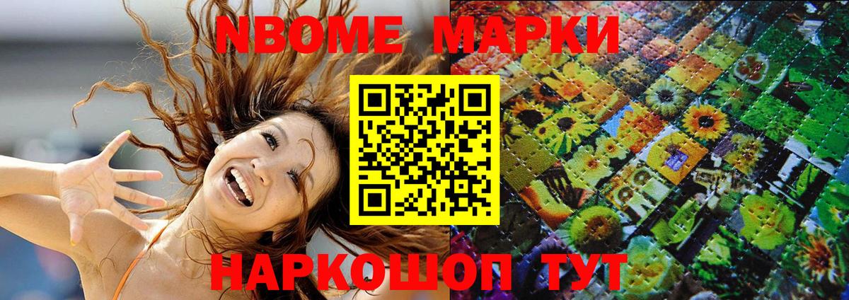 Марки N-bome 1500мкг Наро-Фоминск