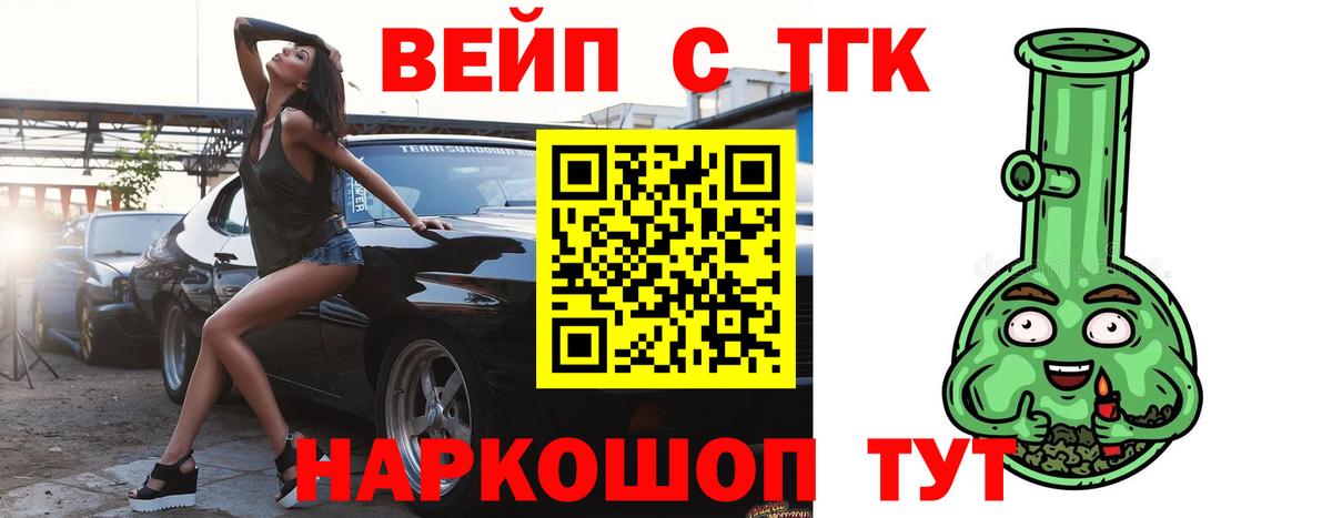 Наро-Фоминск  ТГК жижа  ТГК концентрат  Вход с VPN 
